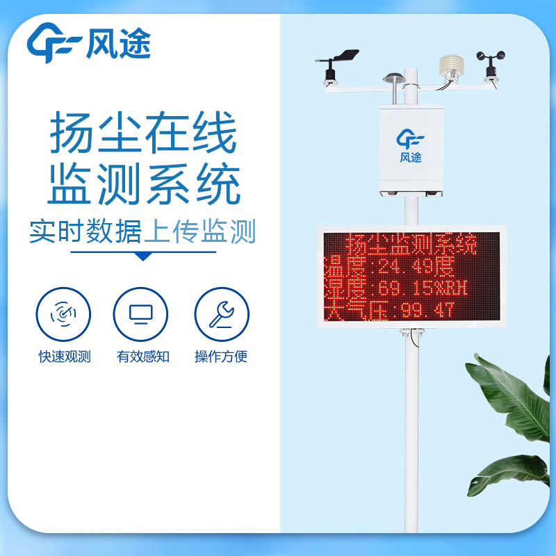 風(fēng)途科技工地?fù)P塵檢測(cè)儀多少錢？