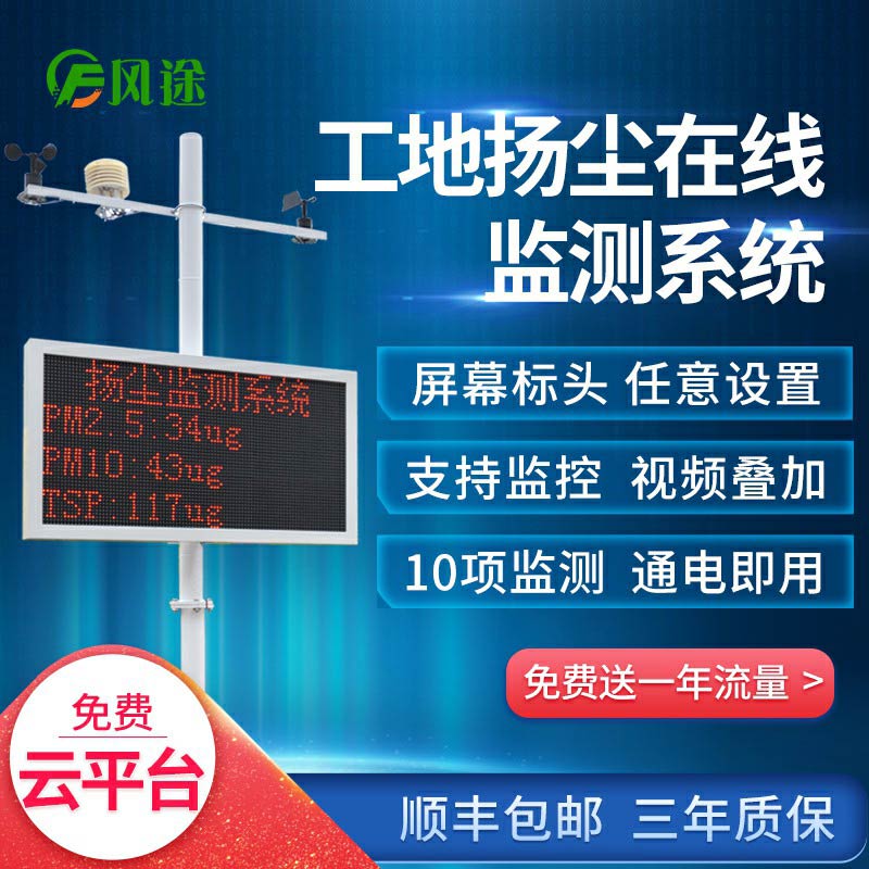 揚塵在線監(jiān)測系統(tǒng)是什么樣的裝置？