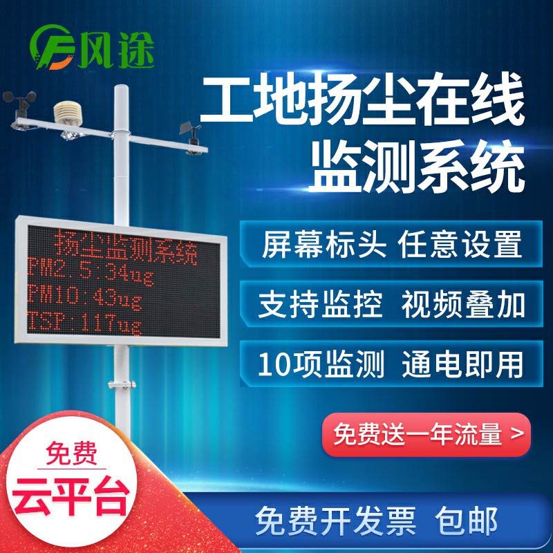 揚(yáng)塵監(jiān)測(cè)系統(tǒng)，集成顆粒物和氣象參數(shù)的在線(xiàn)監(jiān)測(cè)終端