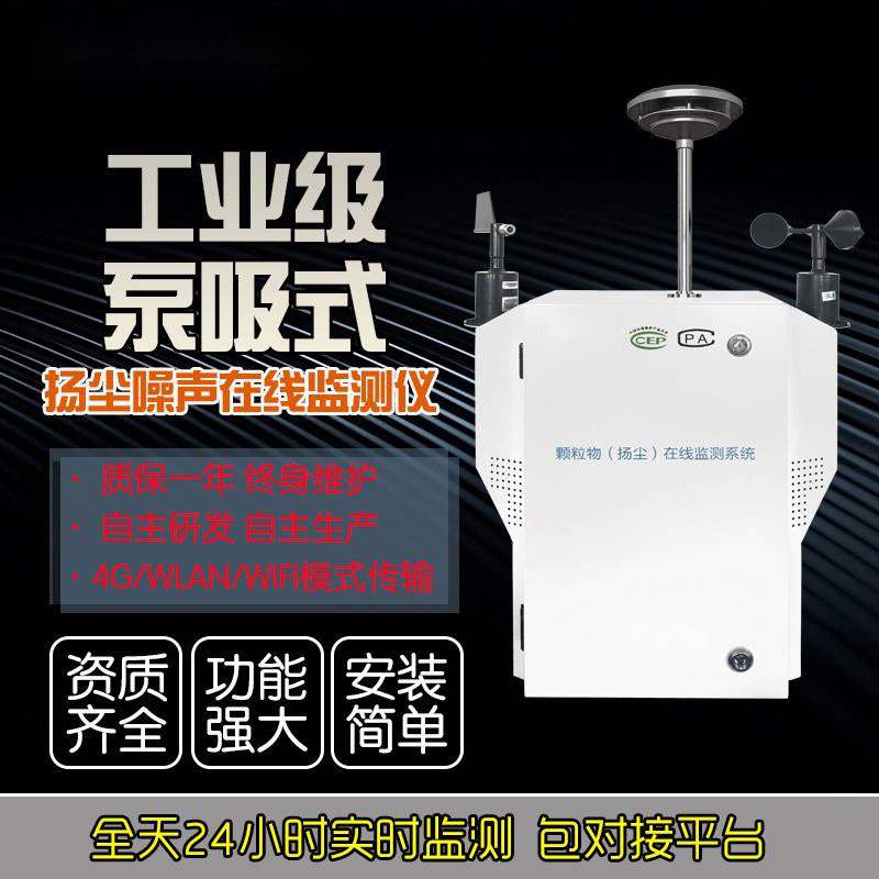 粉塵監(jiān)測設(shè)備，讓工地遠離揚塵污染
