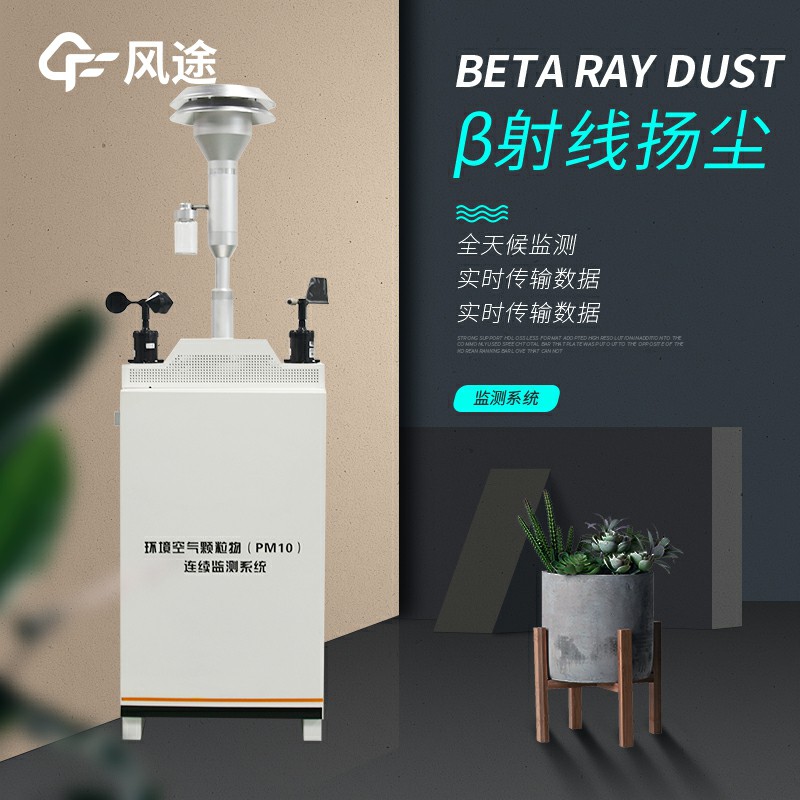 風(fēng)沙季到來(lái)，在線揚(yáng)塵監(jiān)測(cè)儀的使用意義