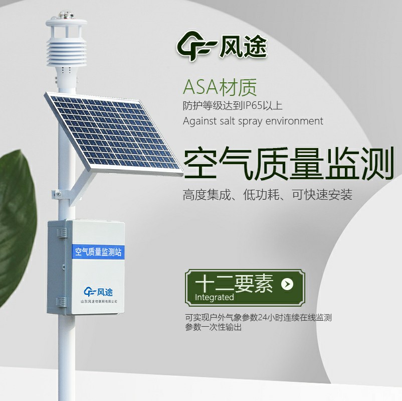 AQI微型空氣質(zhì)量環(huán)境監(jiān)測站是什么儀器？