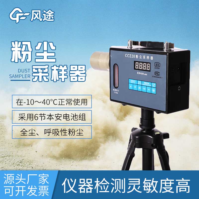 多功能粉塵檢測儀：保護您的健康，實現(xiàn)清新空氣！