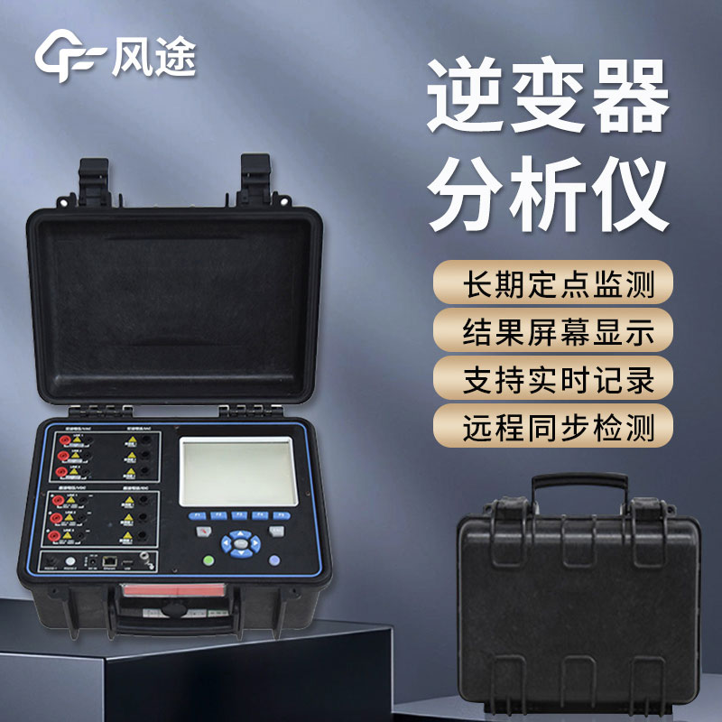 光伏電站現(xiàn)場效率分析儀是什么？