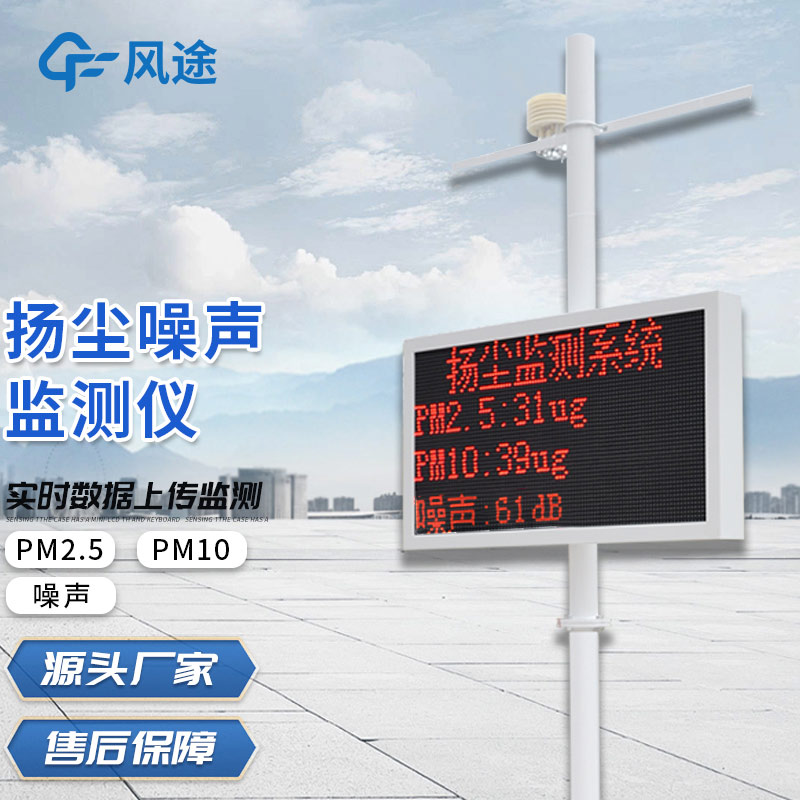 工地?fù)P塵環(huán)境監(jiān)測(cè)系統(tǒng)介紹