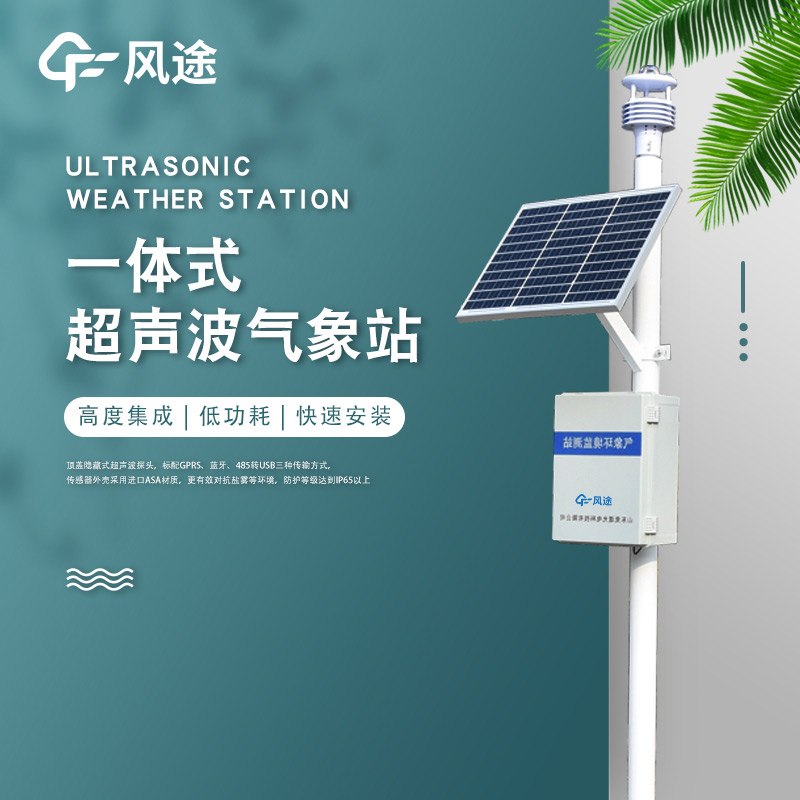 濕地監(jiān)測(cè)設(shè)備，建設(shè)智慧濕地