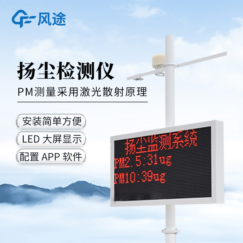 從監(jiān)測到響應(yīng)：揚塵檢測儀系統(tǒng)如何助力工地揚塵治理