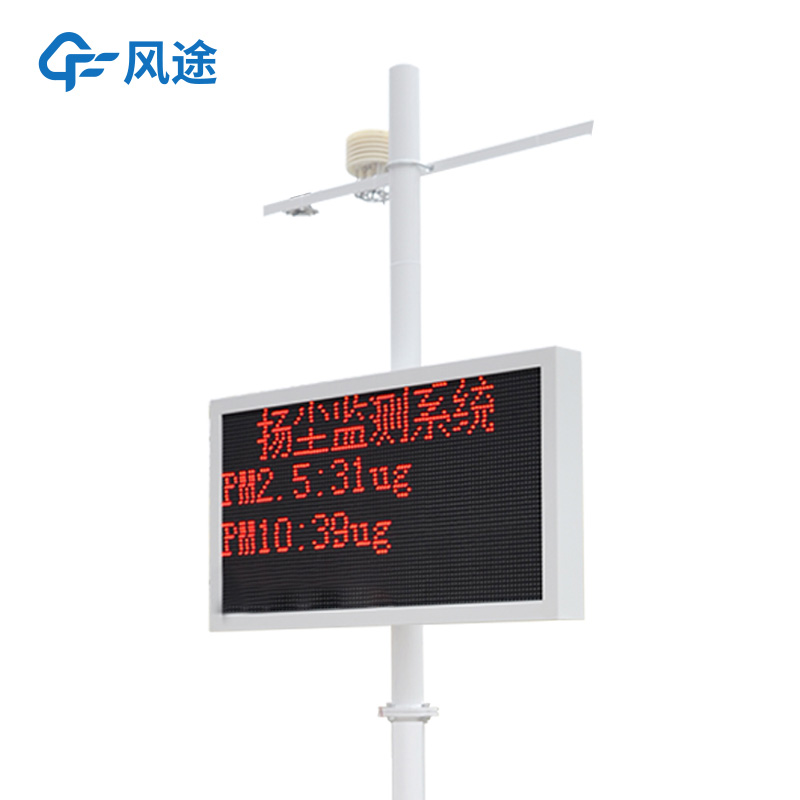 揚塵在線監(jiān)測系統(tǒng)：滿足環(huán)保需求，助力大氣環(huán)境改善
