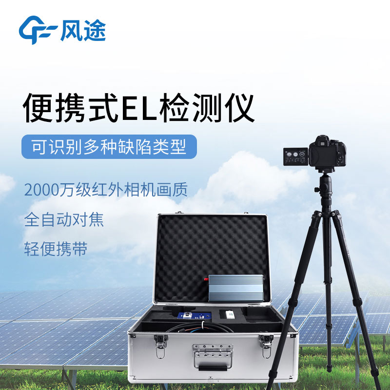 應(yīng)對(duì)光伏隱形缺陷：EL檢測(cè)儀原理與解決方案